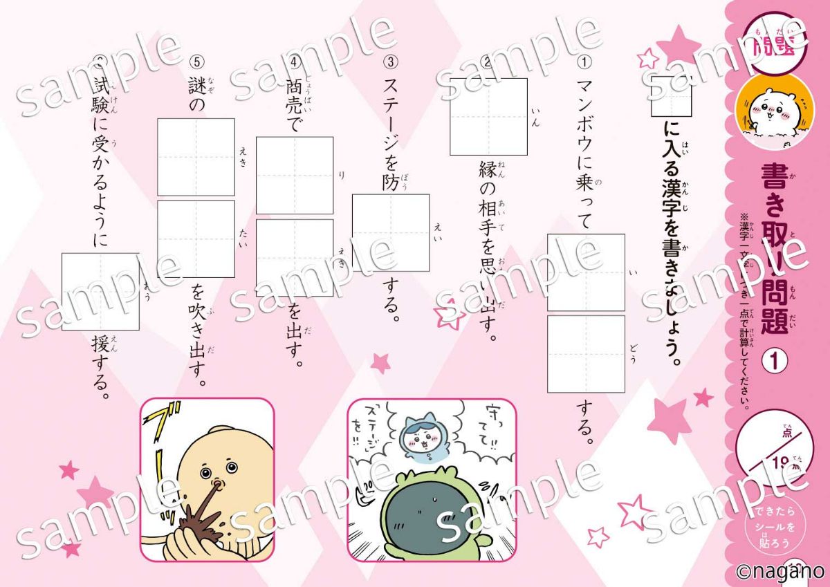 「ちいかわ漢字ドリル」シリーズのイメージ（C）nagano