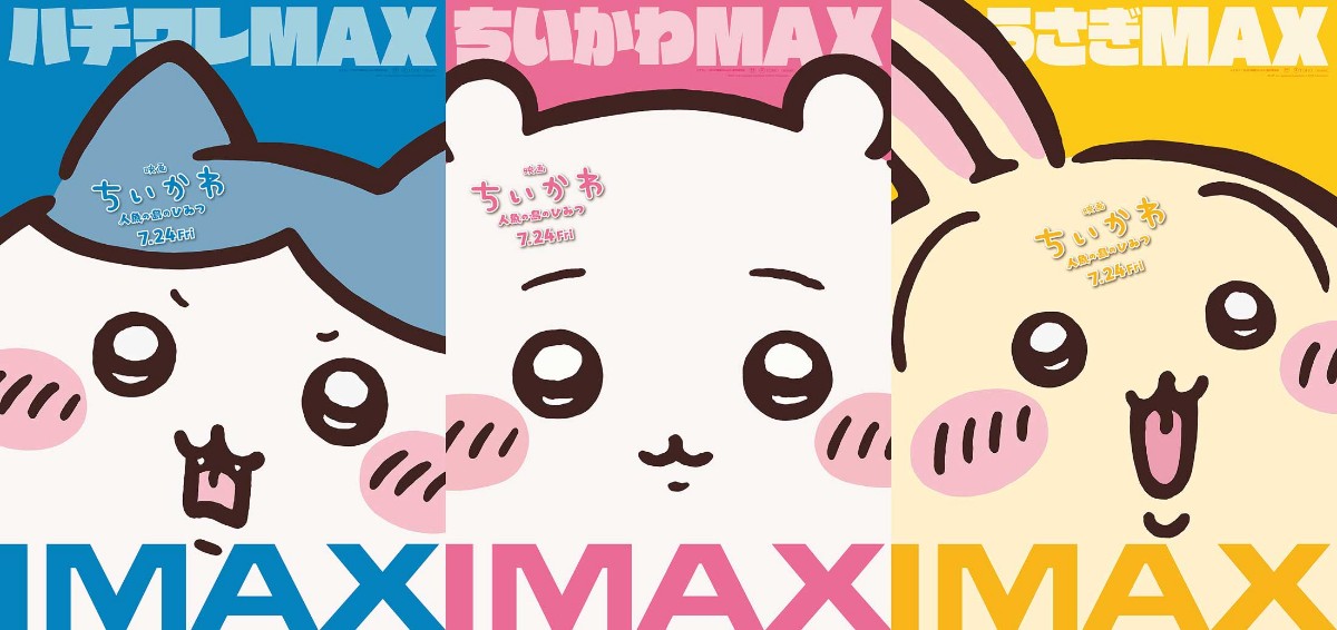 アニメ「映画ちいかわ 人魚の島のひみつ」のビジュアル「MAXビジュアル」（C）ナガノ ／ 2026「映画ちいかわ」製作委員会