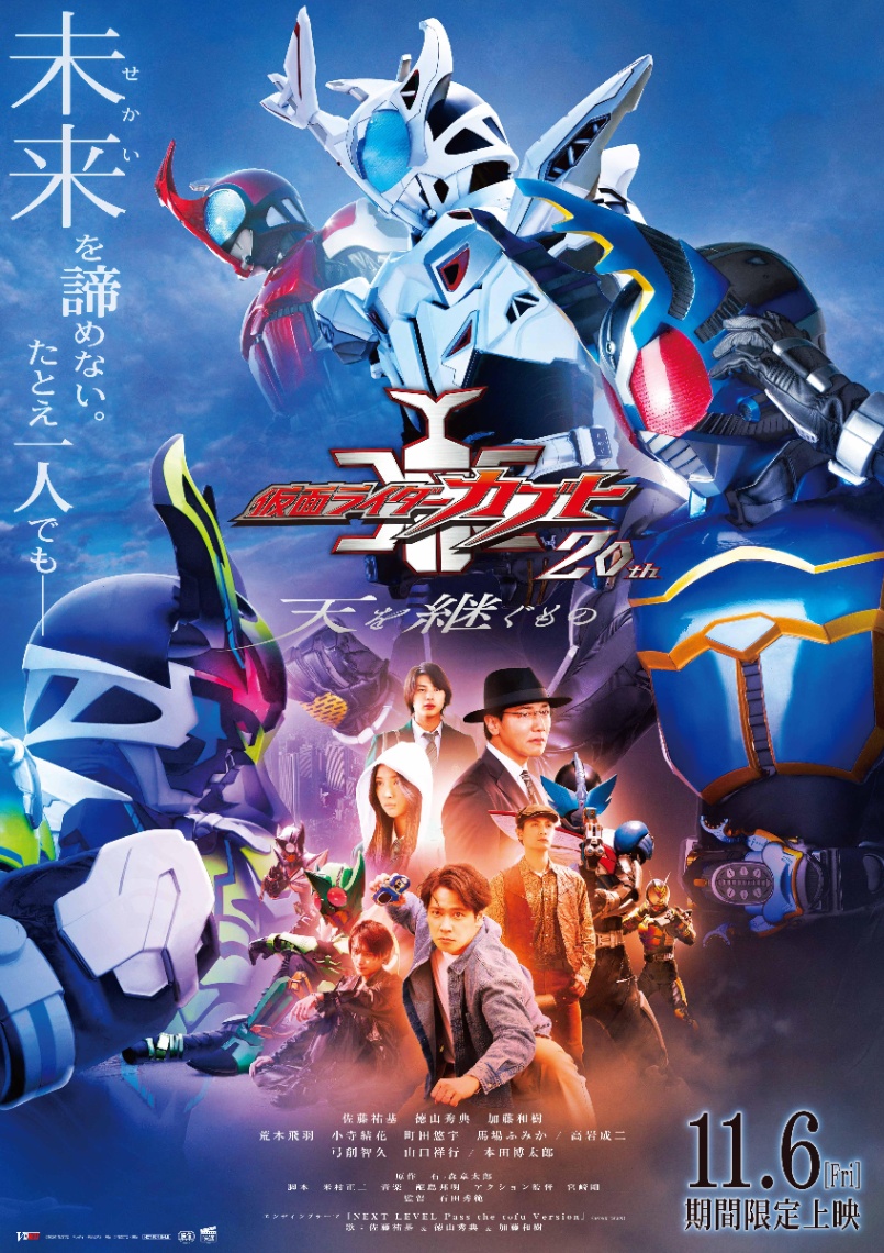 「Vシネクスト『仮面ライダーカブト 20th 天を継ぐもの』」の本ポスタービジュアル （C）2026 石森プロ・バンダイ・東映ビデオ・東映（C）石森プロ・東映