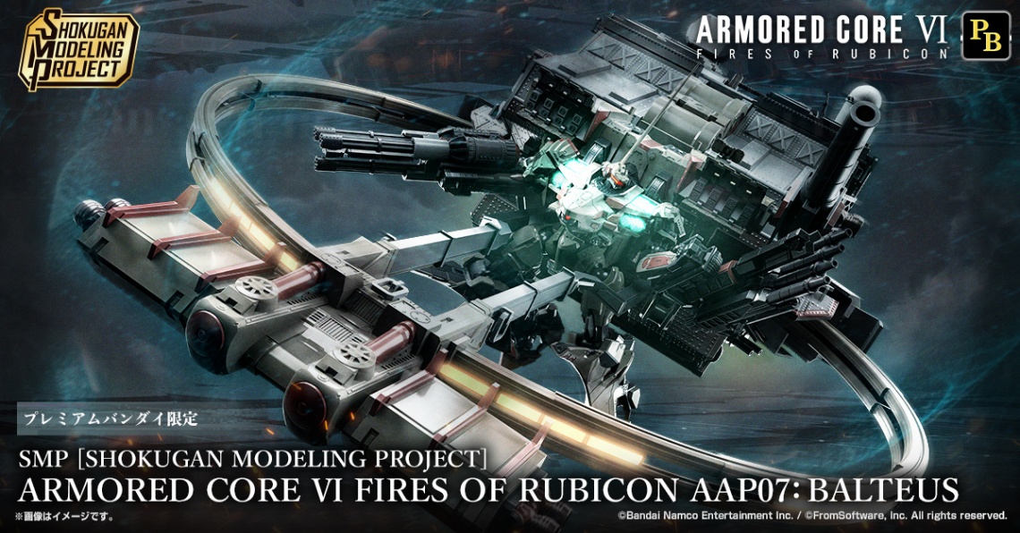 「ARMORED CORE VI FIRES OF RUBICON」のAAP07: BALTEUSのプラモデル「SMP ［SHOKUGAN MODELING PROJECT］ ARMORED CORE VI FIRES OF RUBICON AAP07: BALTEUS【プレミアムバンダイ限定】」（C）Bandai Namco Entertainment Inc.／（C）FromSoftware, Inc. All rights reserved.