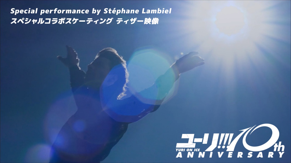 アニメ「ユーリ!!! on ICE」のブルーレイディスク&CDボックスのティザー映像(C)はせつ町民会/ユーリ!!! on ICE 製作委員会