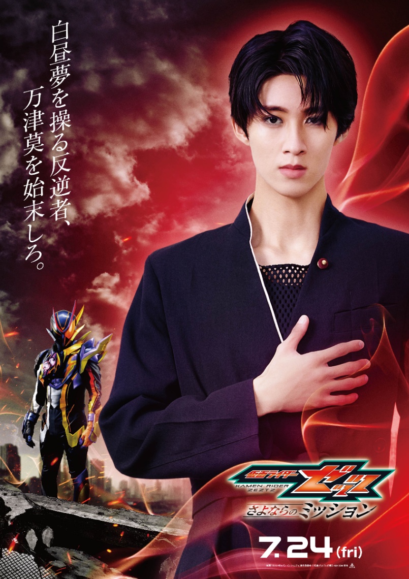 曽野舜太さん演じる“最恐のダークヒーロー”仮面ライダー夢現／玖門宗馬のビジュアル（C）映画「ゼッツ・ギャバン インフィニティ」製作委員会　（C）石森プロ・テレビ朝日・ADK EM・東映