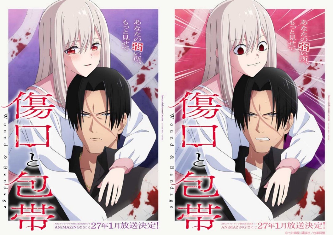 アニメ「傷口と包帯」のティザービジュアル2種（C）七井海星・講談社／包帯同盟