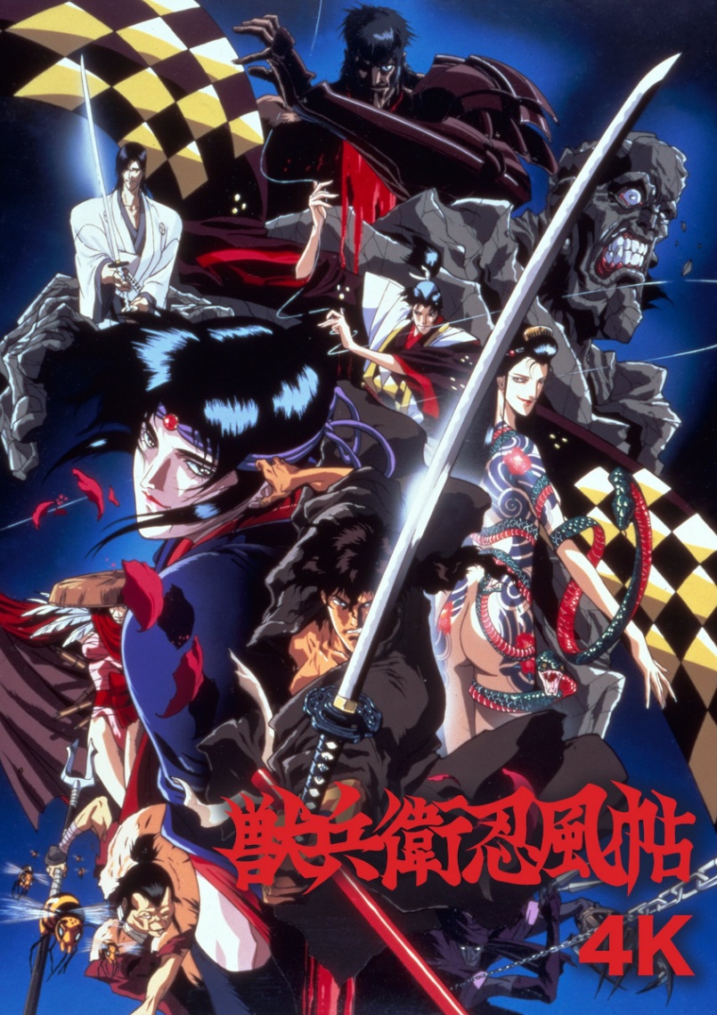 アニメ「獣兵衛忍風帖」のビジュアル（C）川尻善昭・マッドハウス／フライングドッグ・東宝・ムービック
