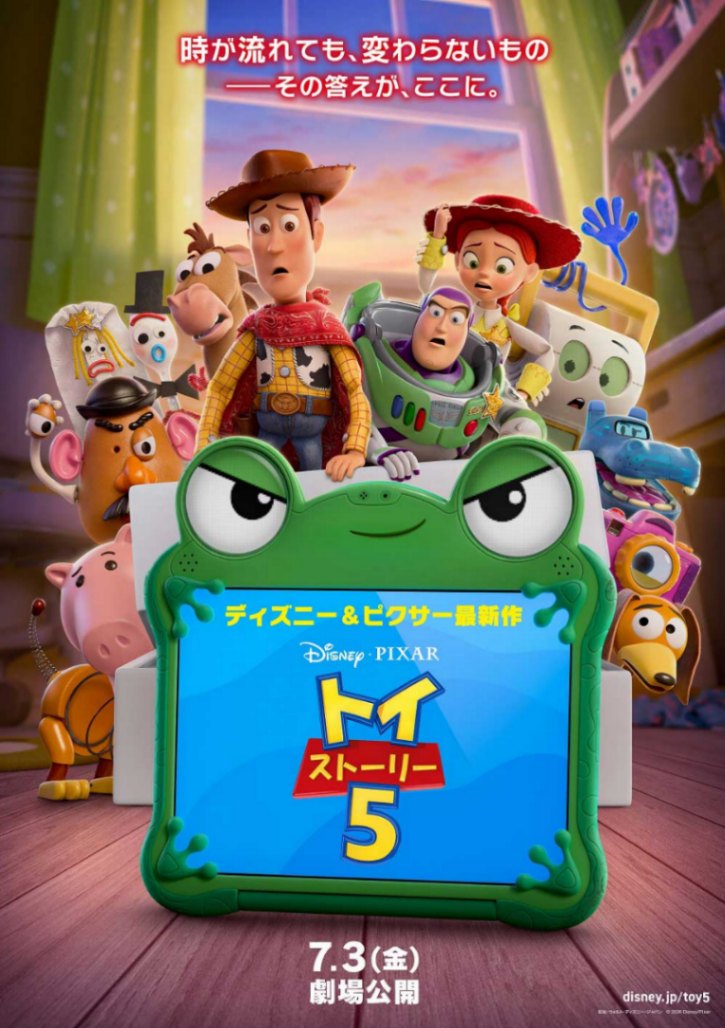 劇場版アニメ「トイ・ストーリー5」のポスタービジュアル(C)2026 Disney/Pixar. All Rights Reserved.