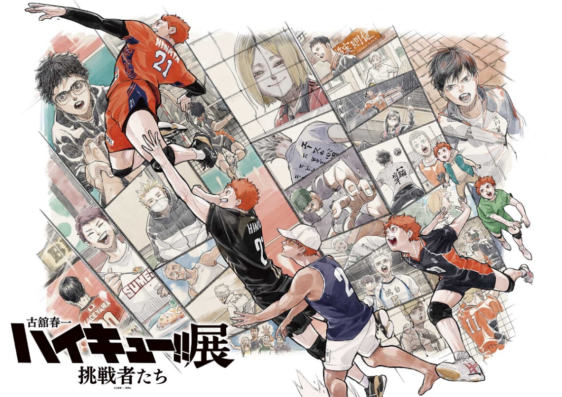 古舘春一さんのマンガ「ハイキュー!!」の原画展「古舘春一 ハイキュー!!展 挑戦者たち」の描き下ろしキービジュアル第2弾(c)古舘春一/集英社