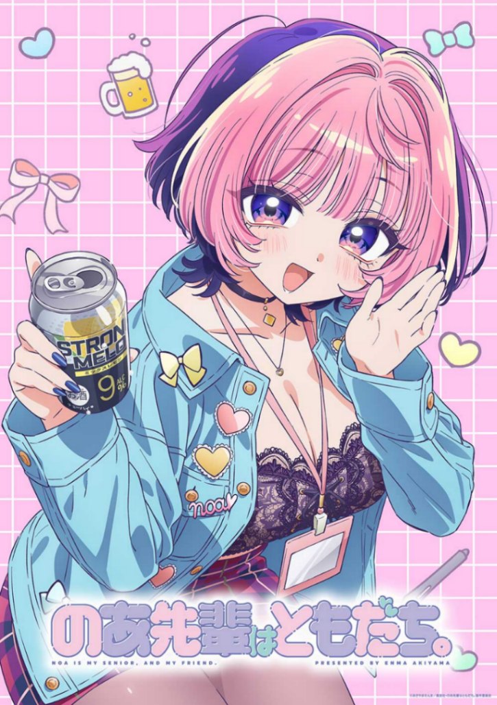 アニメ「のあ先輩はともだち。」のティザービジュアル(C)あきやまえんま/集英社・のあ先輩はともだち。製作委員会