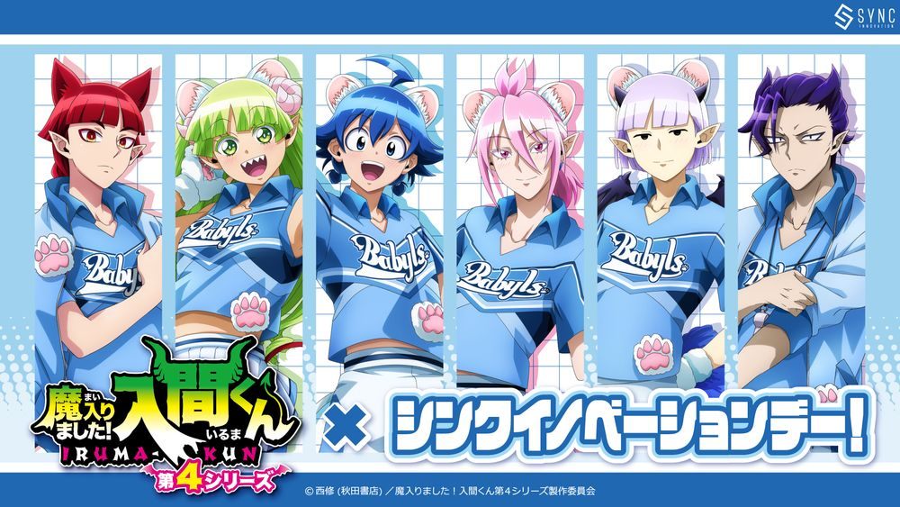 アニメ「魔入りました！入間くん」とプロ野球・埼玉西武ライオンズのコラボイラスト（C）西修 (秋田書店) ／魔入りました！入間くん第4シリーズ製作委員会