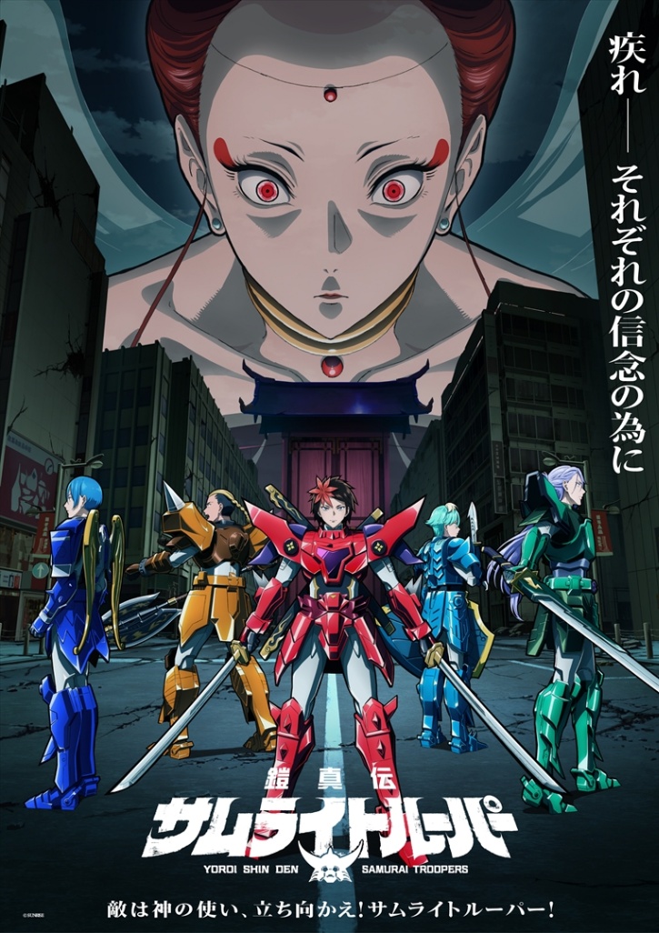 アニメ「鎧真伝サムライトルーパー」のビジュアル（C）SUNRISE