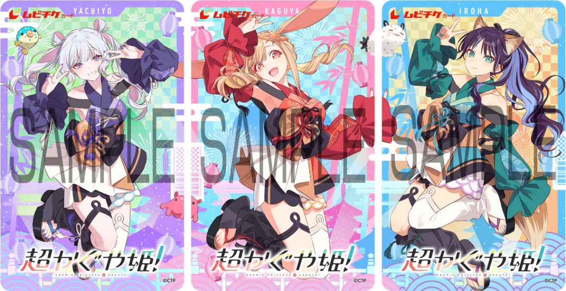 アニメ「超かぐや姫!」のムビチケカード型前売券(C)コロリド・ツインエンジンパートナーズ