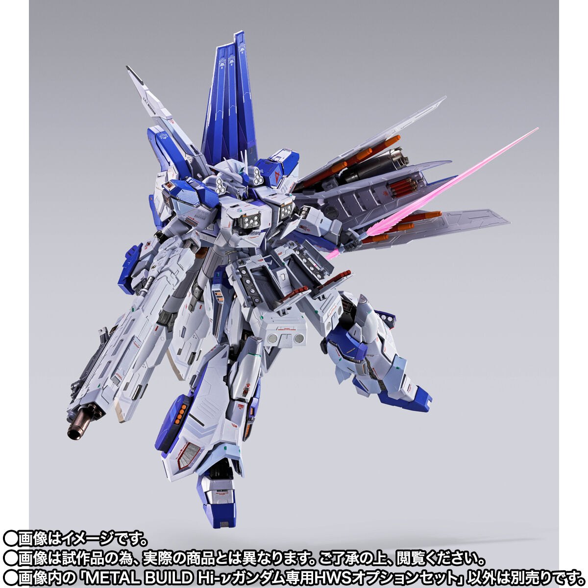 「METAL BUILD Hi-νガンダム」用のオプションパーツ「METAL BUILD Hi-νガンダム専用HWSオプションセット」(C)創通・サンライズ