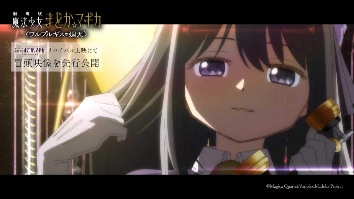 アニメ「劇場版 魔法少女まどか☆マギカ＜ワルプルギスの廻天＞」の冒頭映像が先行公開される　（C）Magica Quartet／Aniplex,Madoka Project