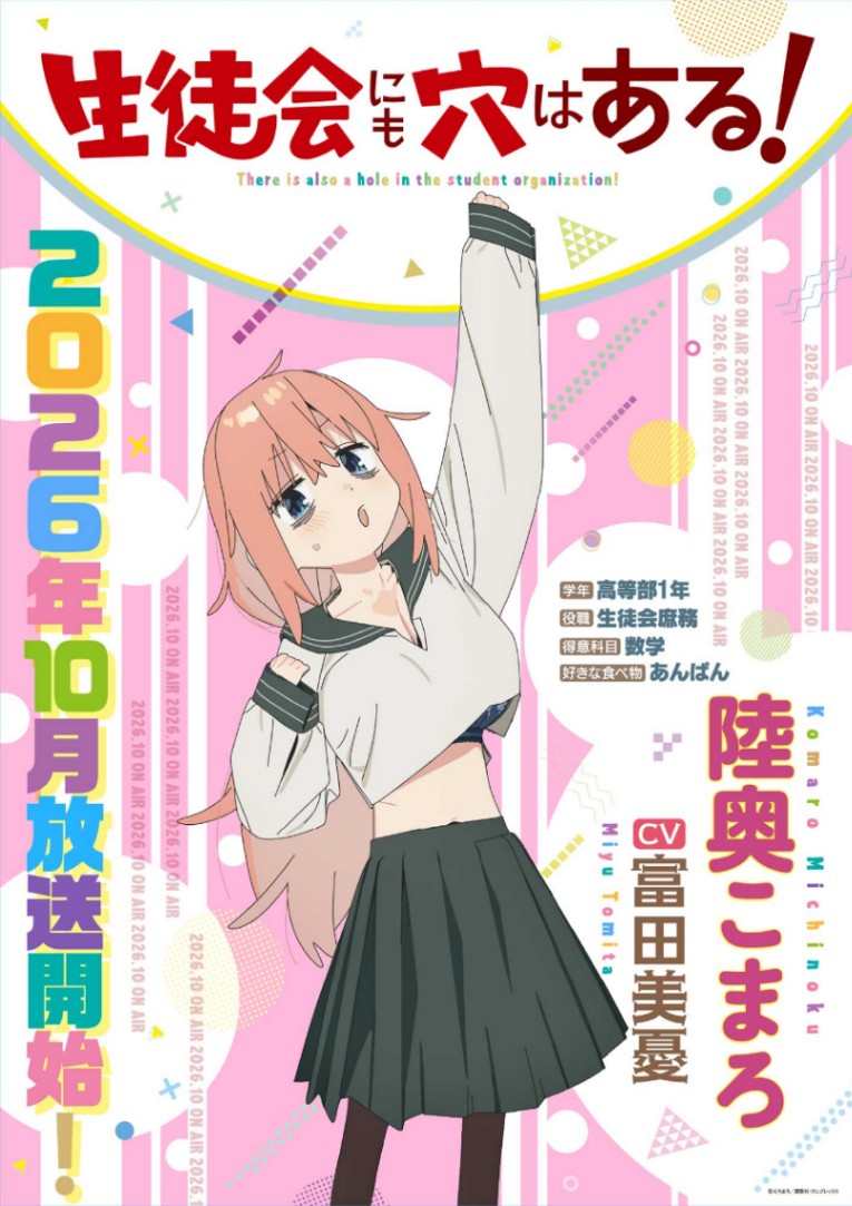 アニメ「生徒会にも穴はある！」の陸奥こまろのビジュアル（C）むちまろ／講談社・アニプレックス