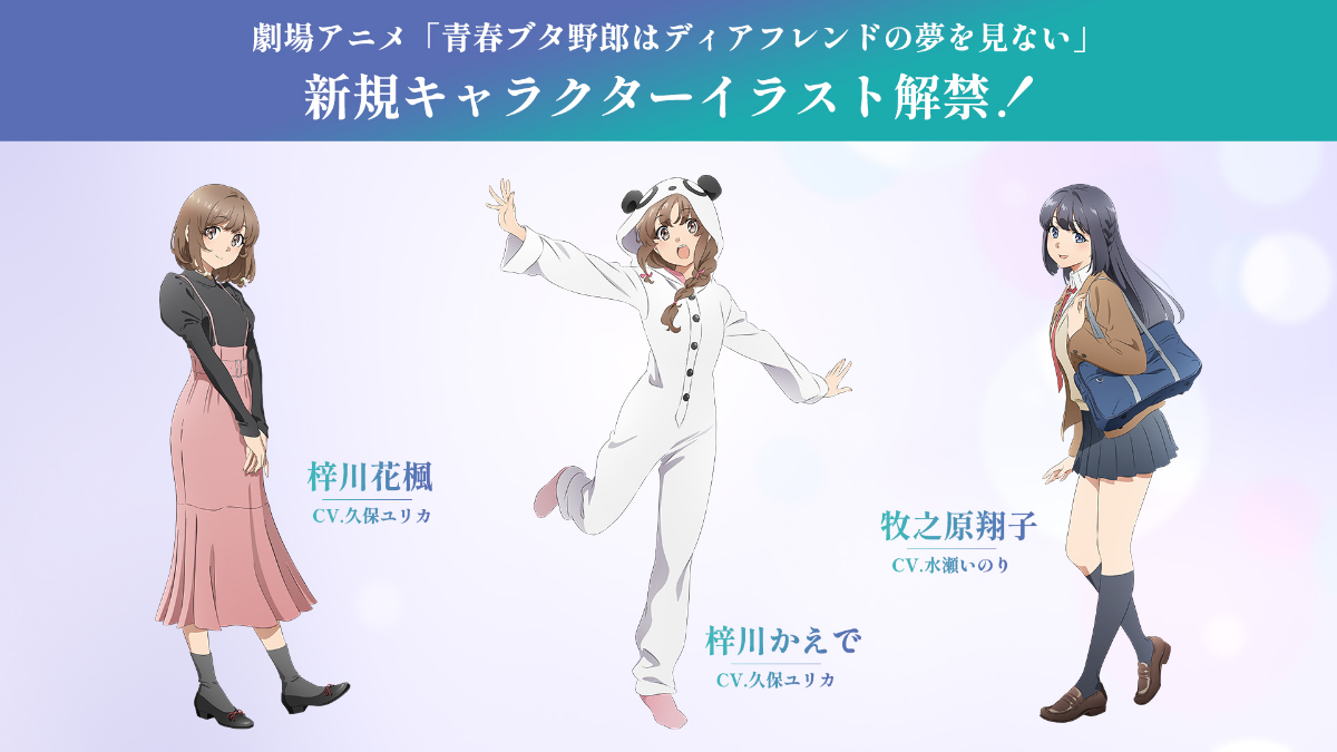 アニメ「青春ブタ野郎はディアフレンドの夢を見ない」のビジュアル(C)2025 鴨志田 一/KADOKAWA/青ブタ Project