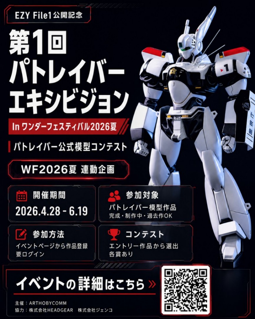 「機動警察パトレイバー」の特設ブース「第1回 パトレイバーエキシビション」(C)HEADGEAR(C)HEADGEAR/機動警察パトレイバー EZY製作委員会