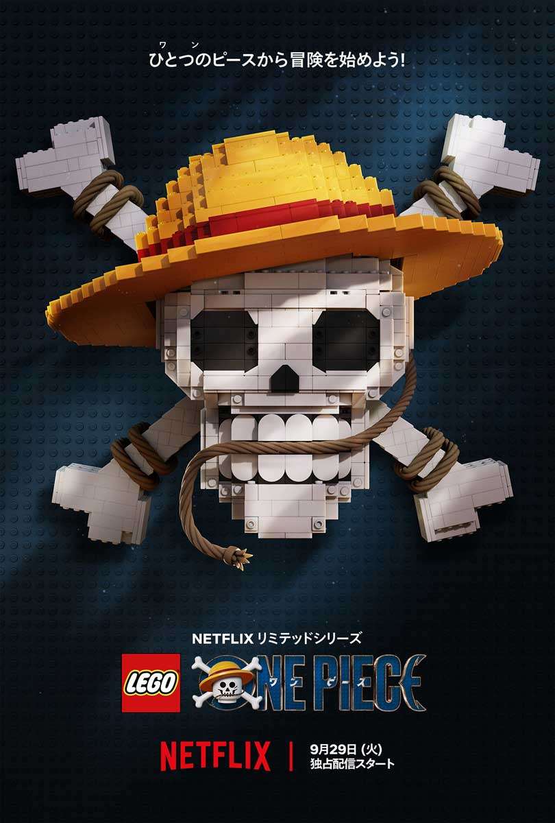 「ONE PIECE」の新作アニメ「LEGO ONE PIECE」のティザービジュアル(C)尾田栄一郎/集英社