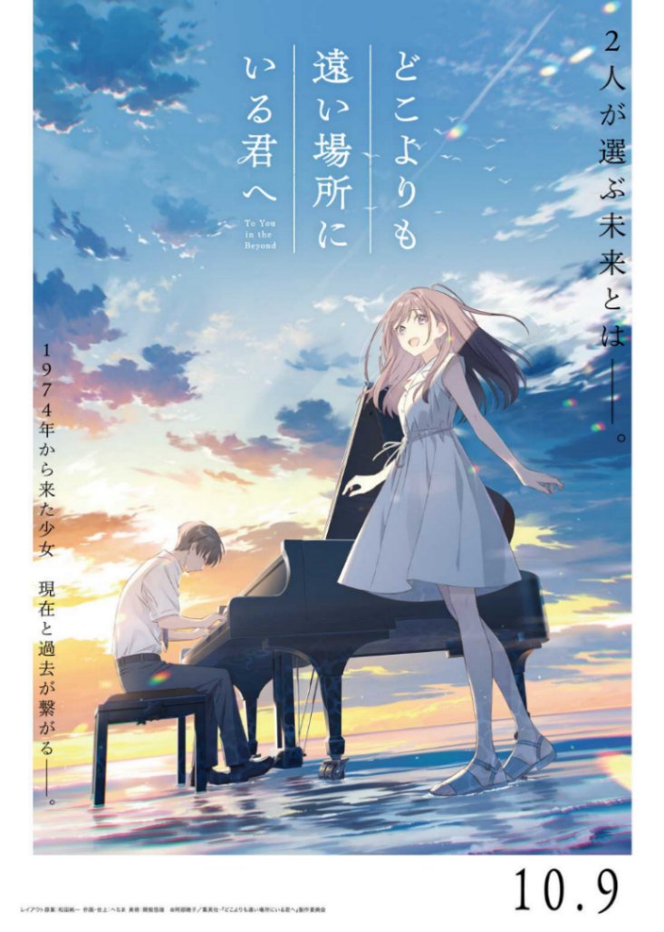アニメ「どこよりも遠い場所にいる君へ」の本ビジュアル（C）阿部暁子／集英社・『どこよりも遠い場所にいる君へ』製作委員会