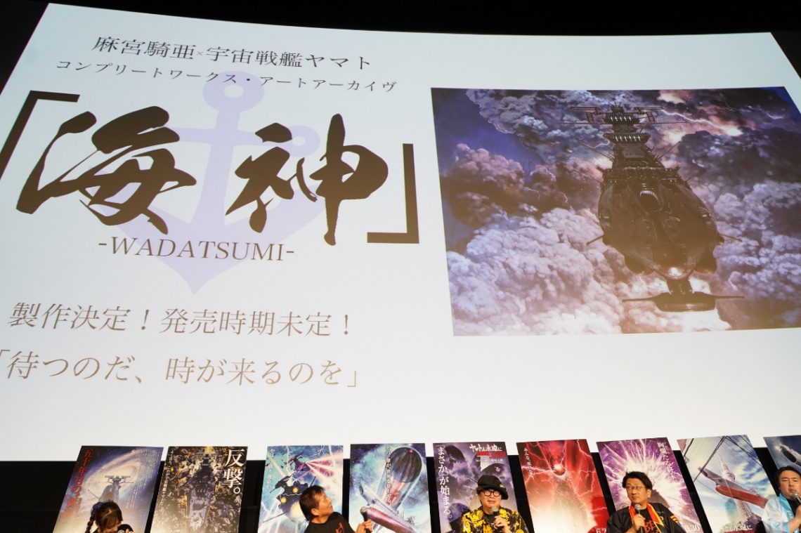 アニメ「ヤマトよ永遠に REBEL3199」の第六章「碧い迷宮」の“ヤマトーク”付き上映会の様子