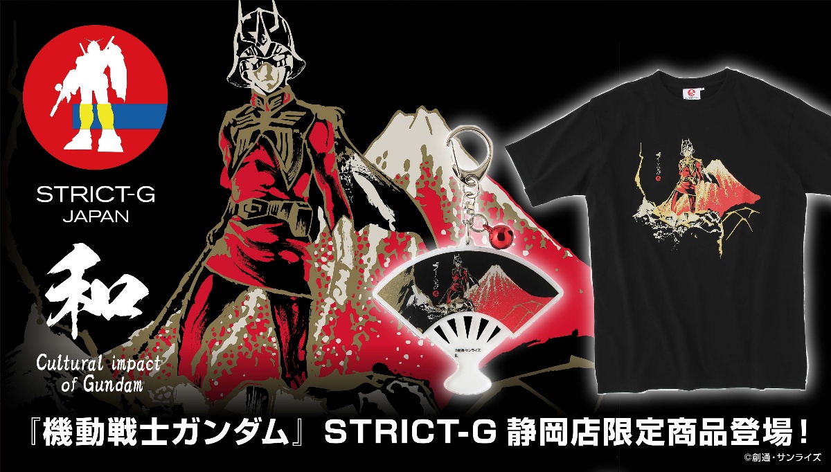 シャア・アズナブルのTシャツ「STRICT-G JAPAN『機動戦士ガンダム』静岡限定Tシャツ 赤富士シャア」とアクリルキーホルダー「STRICT-G JAPAN『機動戦士ガンダム』静岡限定アクリルキーホルダー 赤富士シャア」（C）創通・サンライズ