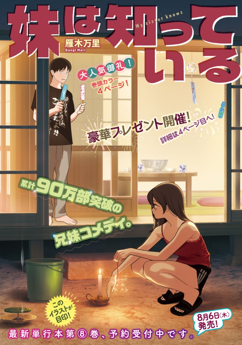 「ヤングマガジン」第35号に掲載される「妹は知っている」
