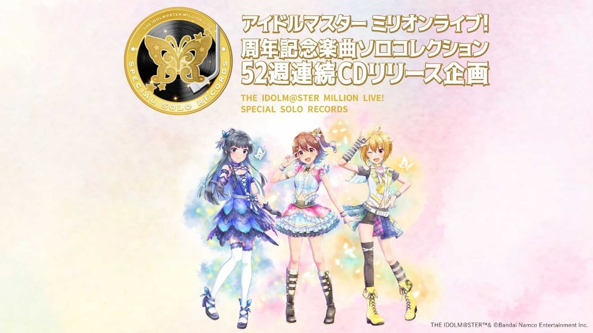 「アイドルマスター ミリオンライブ!」の52週連続CDリリース企画「SPECIAL SOLO RECORDS」がギネス世界記録に認定された THE IDOLM@STER TM & (C)Bandai Namco Entertainment Inc.