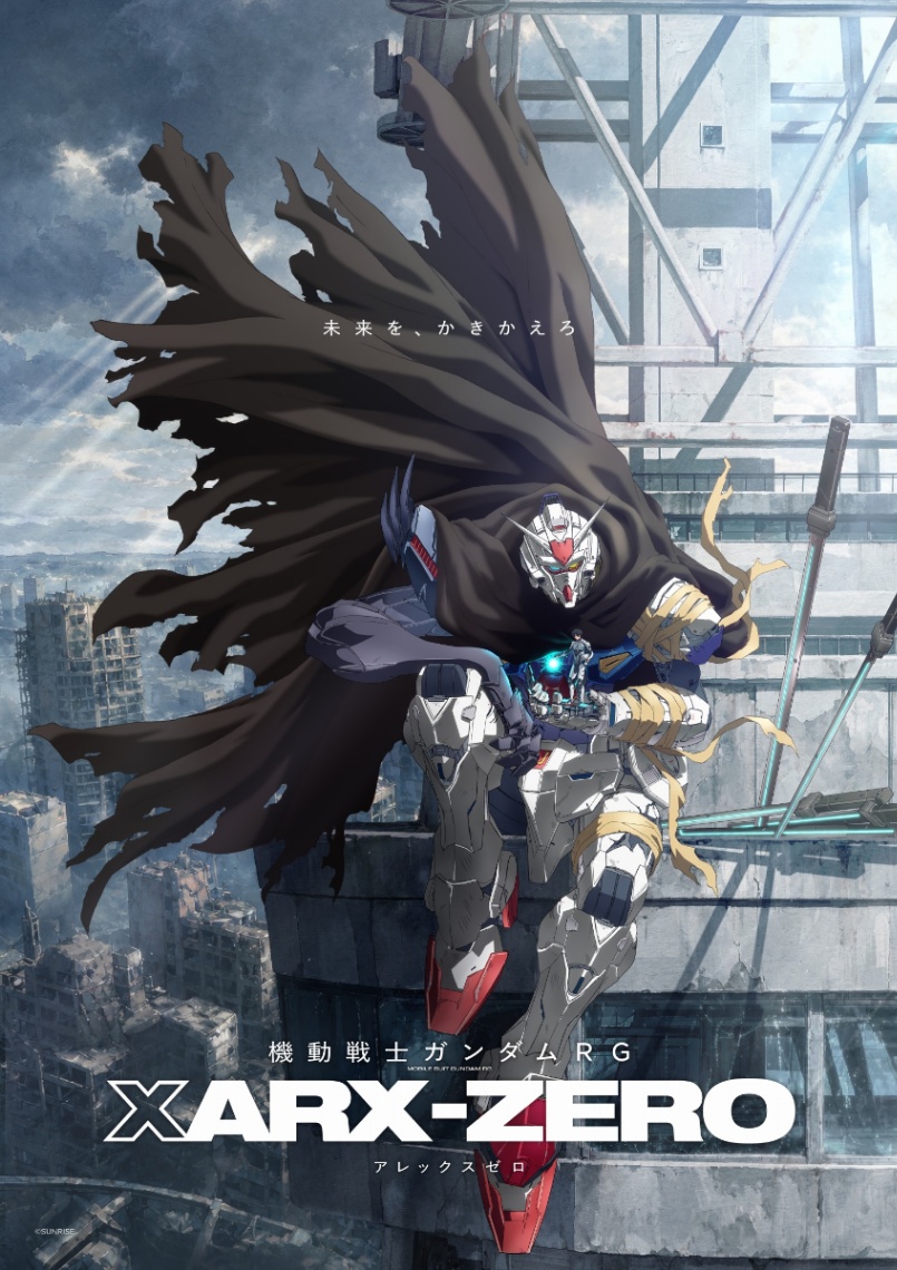アニメ「機動戦士ガンダムRG XARX-ZERO」のビジュアル（C）サンライズ