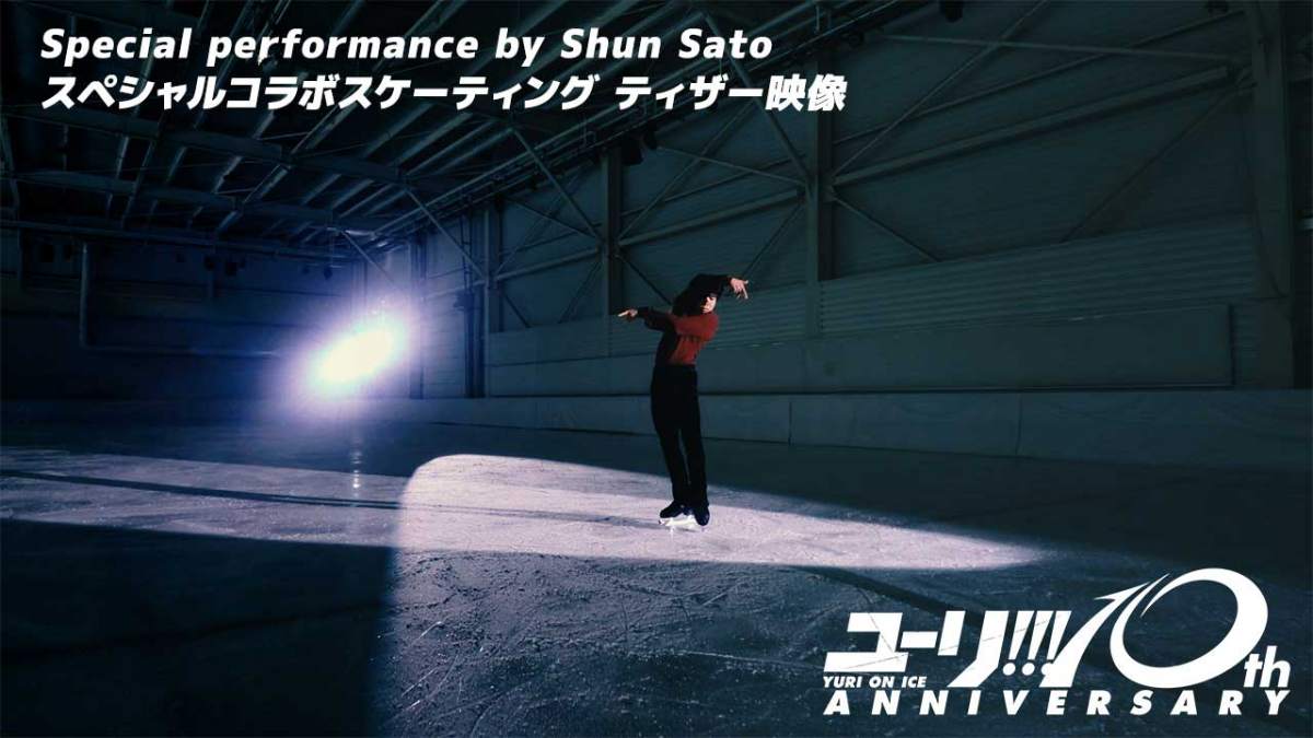 アニメ「ユーリ！！！ on ICE」のブルーレイディスク＆CDボックスのティザー映像（C）はせつ町民会／ユーリ！！！ on ICE 製作委員会