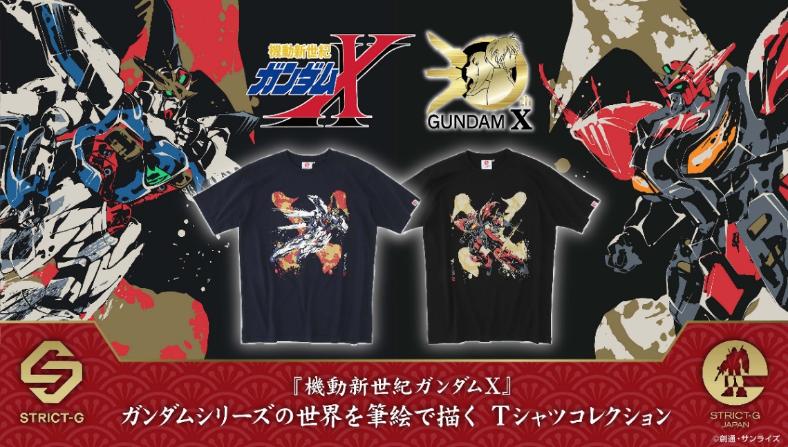 「機動新世紀ガンダムX」のTシャツ「STRICT-G JAPAN『機動新世紀ガンダムX』Tシャツ」（C）創通・サンライズ