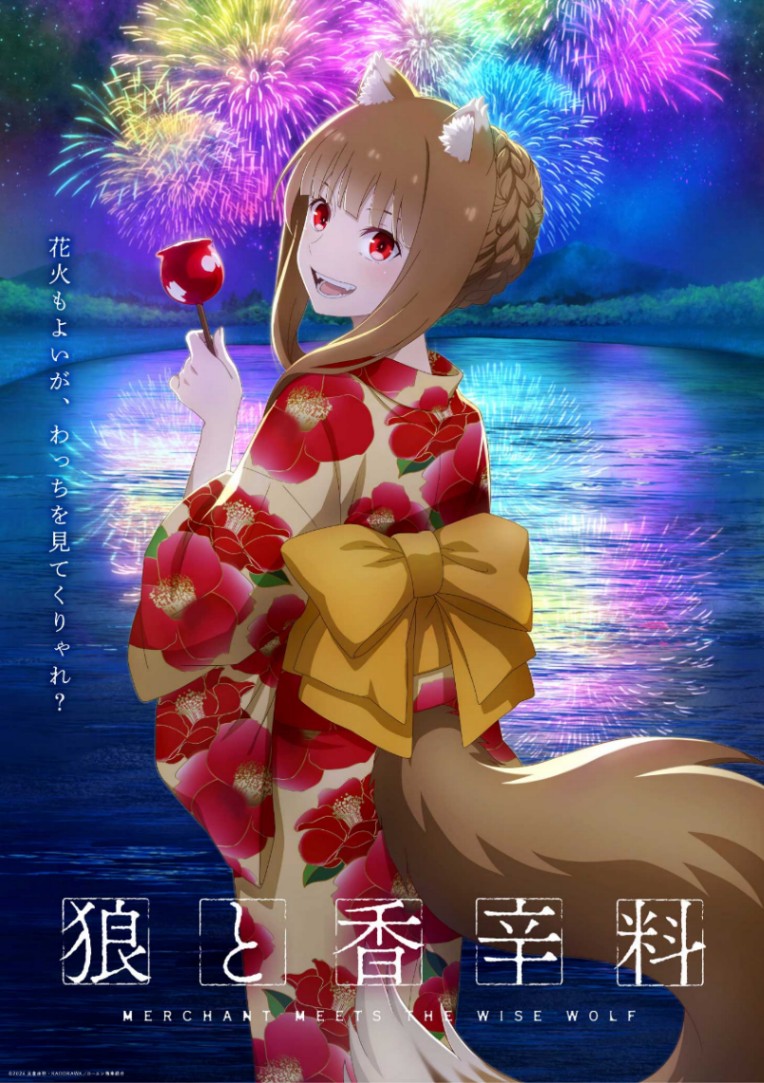 アニメ「狼と香辛料 MERCHANT MEETS THE WISE WOLF」のSNS企画「ホロと巡る夏の旅路」のビジュアル（C）支倉凍砂・KADOKAWA／ローエン商業組合
