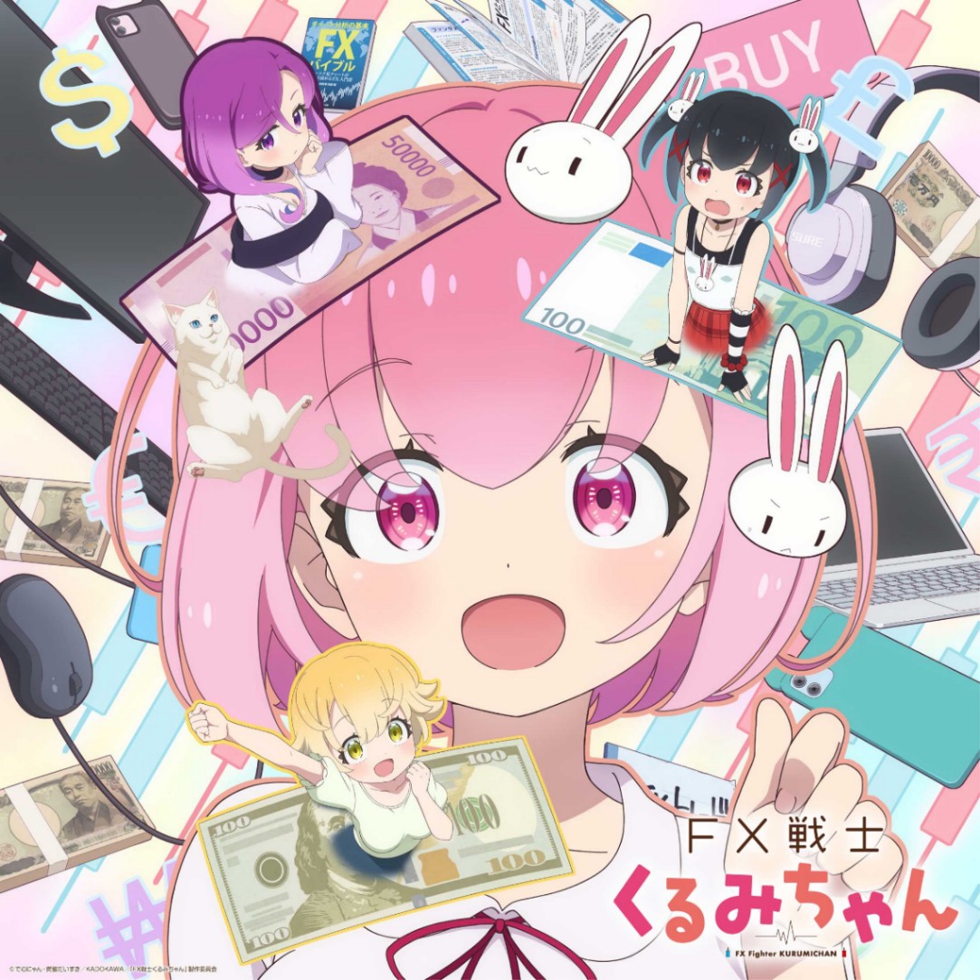 アニメ「FX戦士くるみちゃん」のキービジュアル（C）でむにゃん・炭酸だいすき／KADOKAWA／「FX戦士くるみちゃん」製作委員会