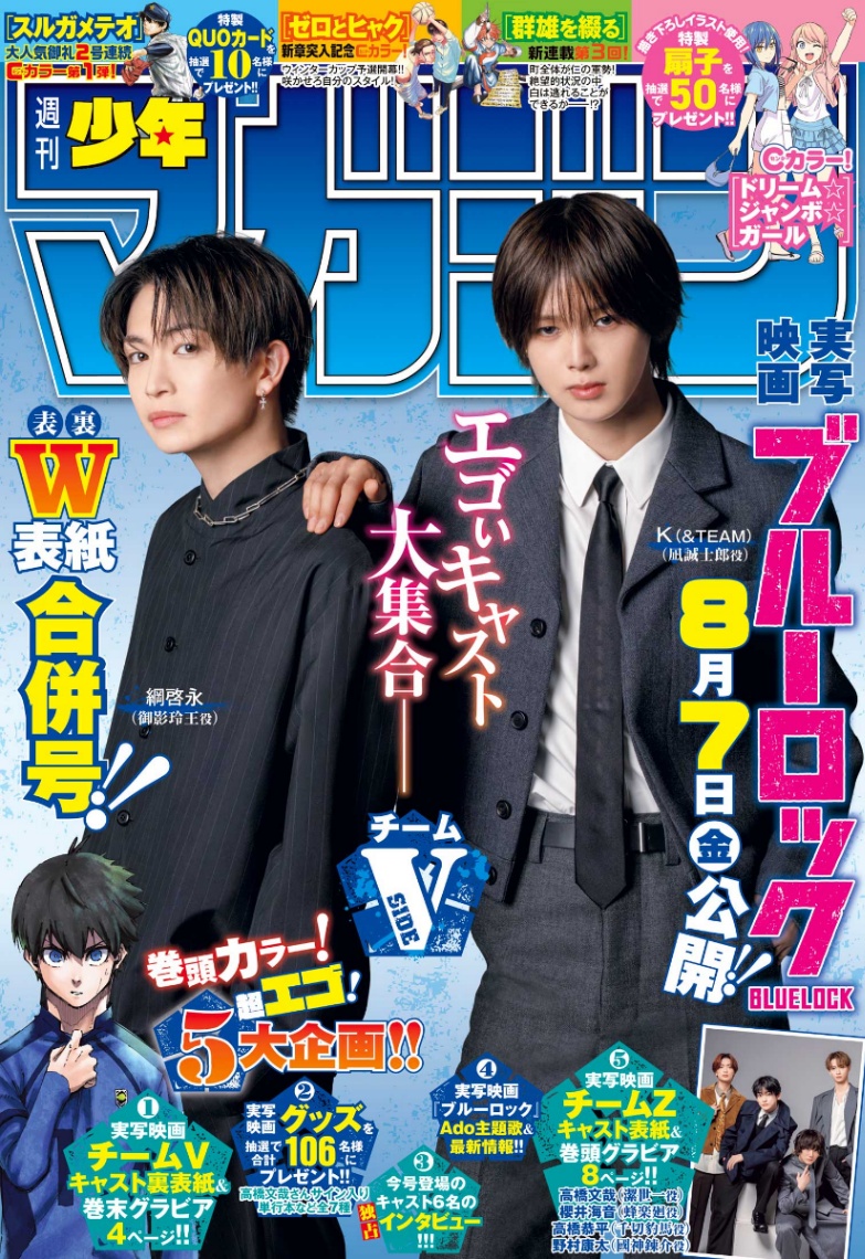 8月5日発売の「週刊少年マガジン」36・37合併号の裏表紙に登場する綱啓永さん(左)とKさん