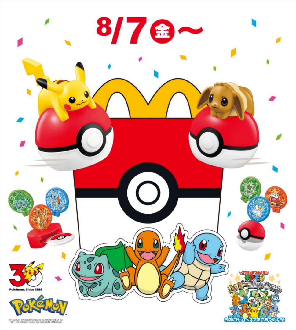 「ハッピーセット『ポケモン』」のビジュアル(C)Pokemon. (C)Nintendo/Creatures Inc./GAME FREAK inc. TM,(R), and character names are trademarks of Nintendo.