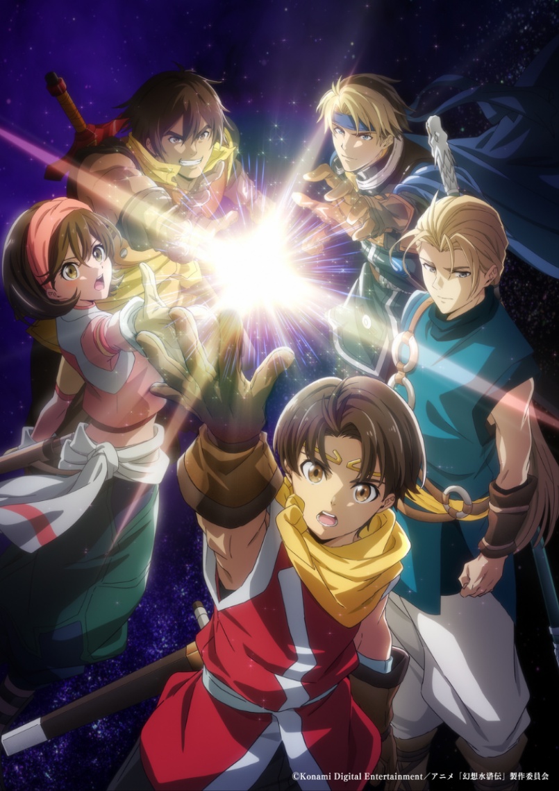 アニメ「幻想水滸伝」のキービジュアル(C)Konami Digital Entertainment/アニメ「幻想水滸伝」製作委員会