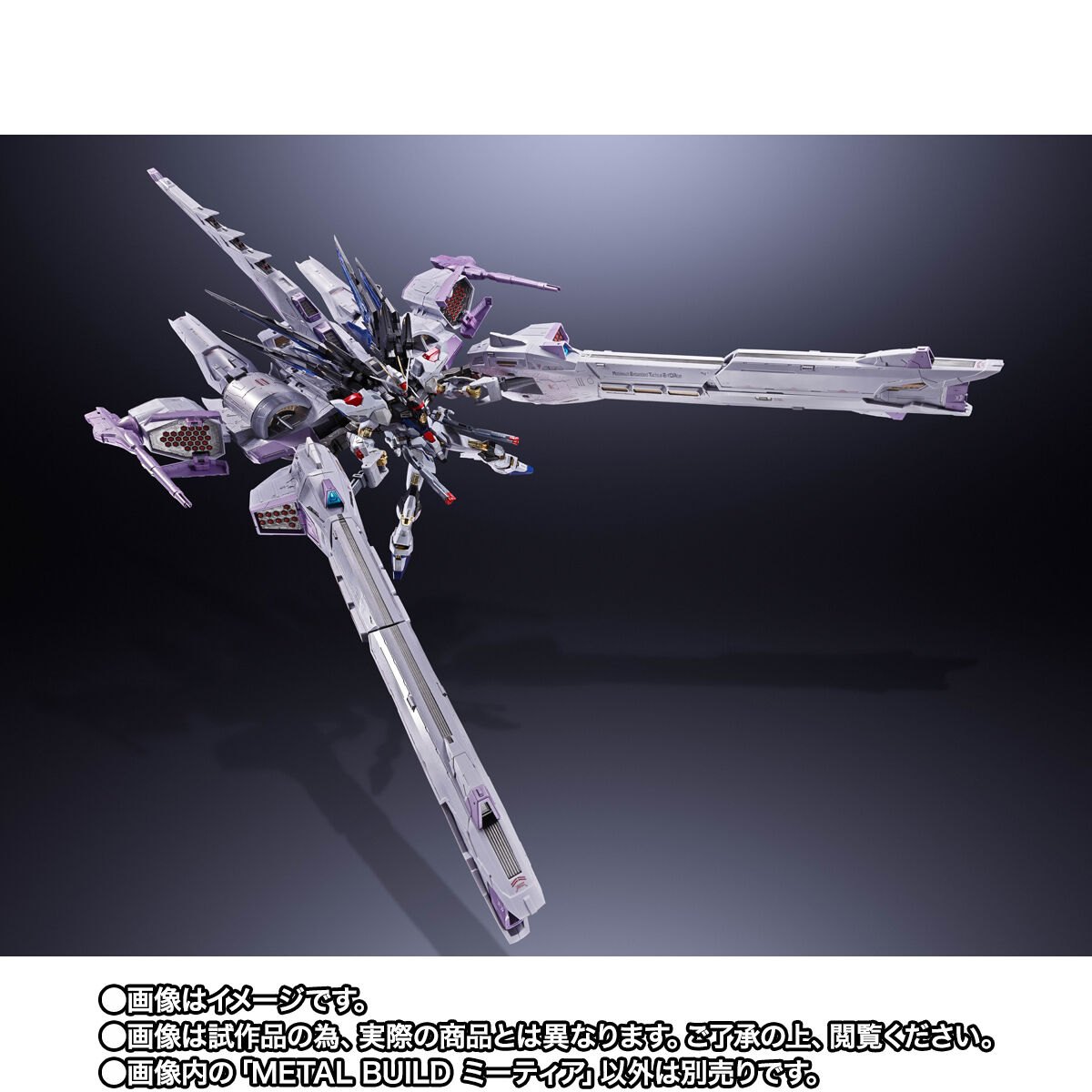 「機動戦士ガンダムSEED」シリーズのミーティアのフィギュア「METAL BUILD ミーティア」（C）サンライズ