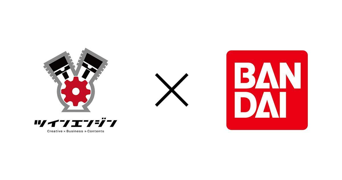 「ツインエンジン」と「バンダイ」が戦略的パートナーシップを締結した