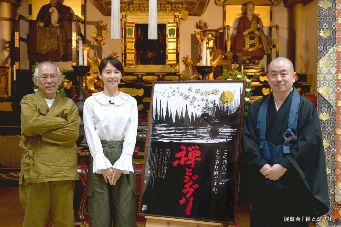 スタジオジブリ企画制作の展覧会「禅とジブリ」の動画に登場した（左から）鈴木敏夫プロデューサー、石田ゆり子さん、龍雲寺の細川晋輔住職