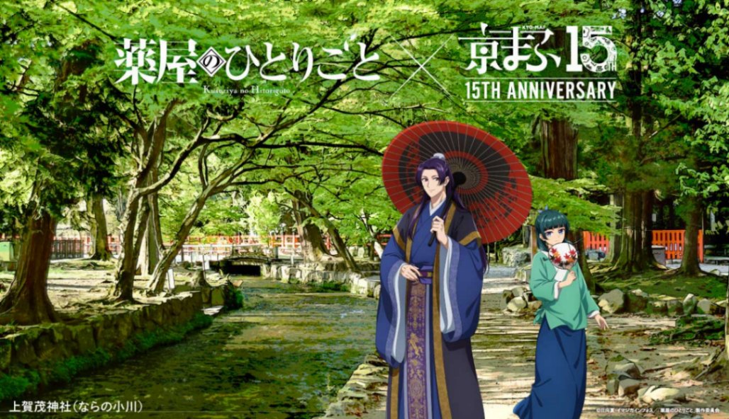 「薬屋のひとりごと」と「京都国際マンガ・アニメフェア(京まふ)2026」のコラボビジュアル
