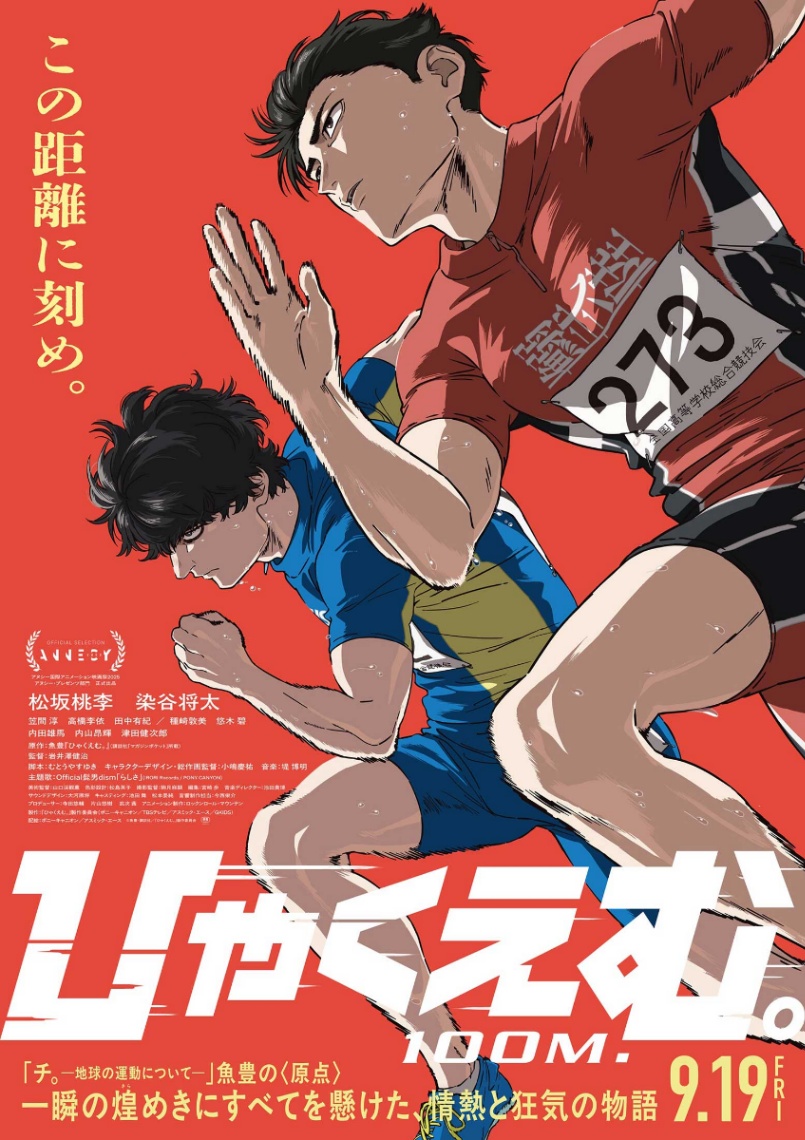 アニメ「ひゃくえむ。」のビジュアル(C)魚豊・講談社/『ひゃくえむ。』製作委員会