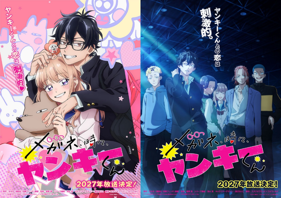 アニメ「メガネ、時々、ヤンキーくん」のビジュアル(C)なるき・講談社/「メガネ、時々、ヤンキーくん」製作委員会