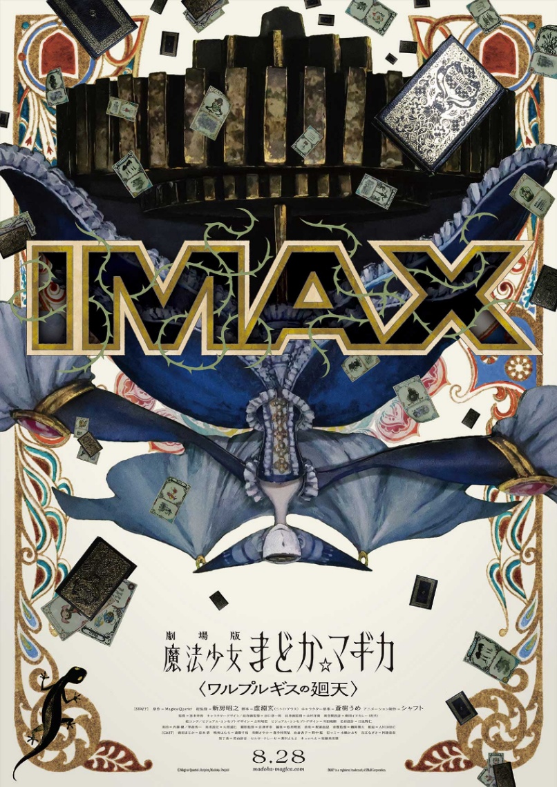 アニメ「劇場版 魔法少女まどか☆マギカ＜ワルプルギスの廻天＞」のIMAX版ポスタービジュアル（C）Magica Quartet／Aniplex,Madoka Project