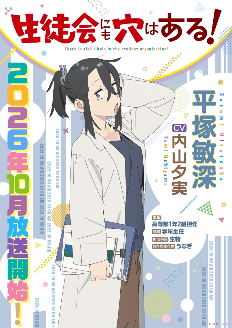 アニメ「生徒会にも穴はある!」の平塚敏深のビジュアル(C)むちまろ/講談社・アニプレックス