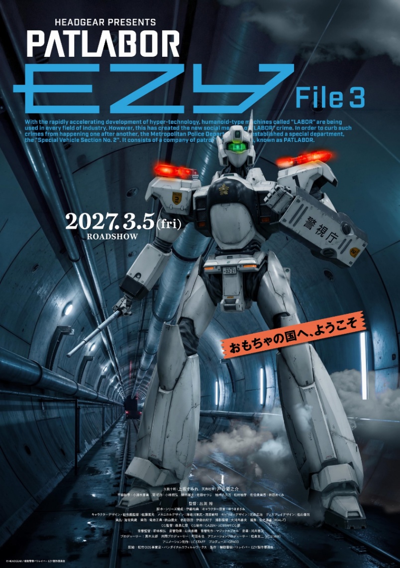 「機動警察パトレイバー EZY」のFile 3のビジュアル(C)HEADGEAR/機動警察パトレイバー EZY製作委員会