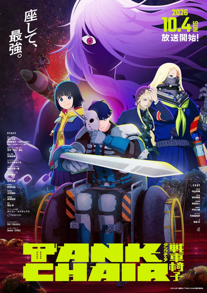アニメ「戦車椅子-TANK CHAIR-」のキービジュアル（C）やしろ学・講談社／TANK CHAIR製作委員会