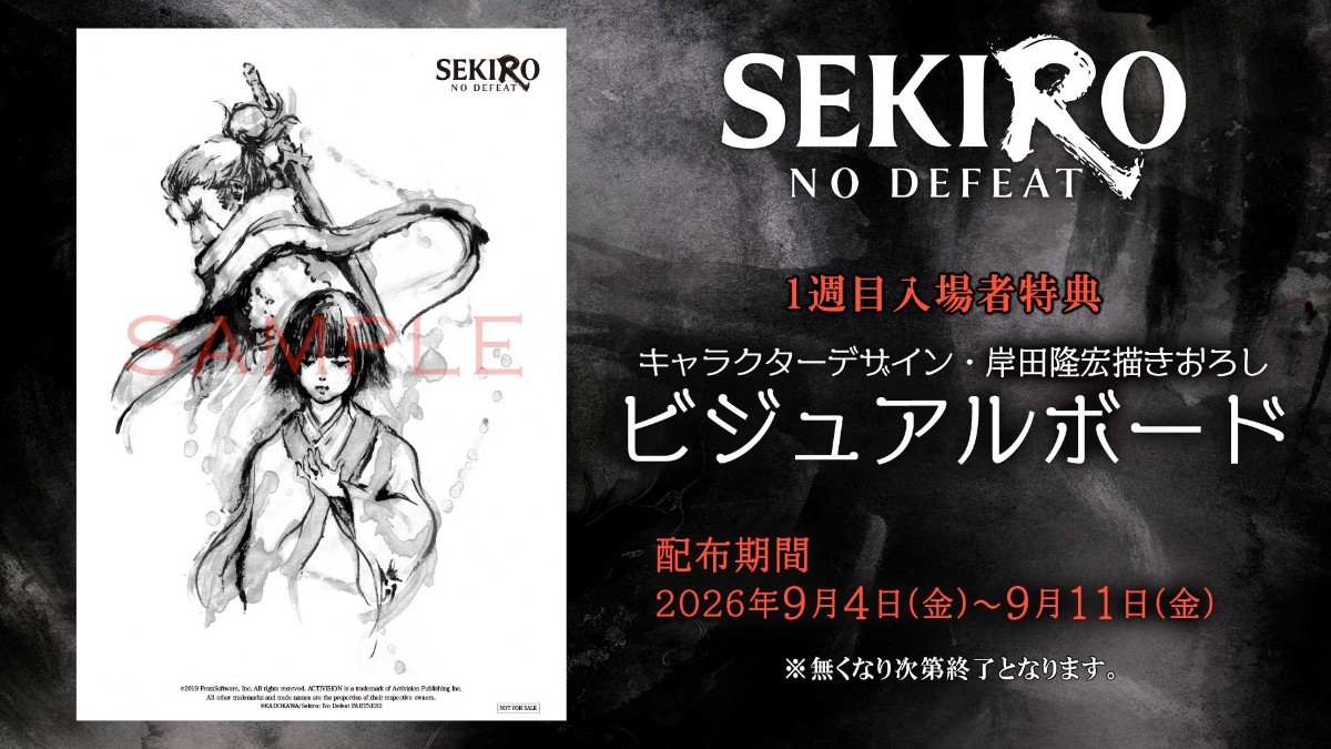 アニメ「SEKIRO：NO DEFEAT」の1週目入場者特典となるビジュアルボード（C）2019 FromSoftware，Inc. All rights reserved. ACTIVISION is a trademark of Activision Publishing Inc. All other trademarks and trade names are the properties of their respective owners.（C）KADOKAWA／Sekiro： No Defeat PARTNERS