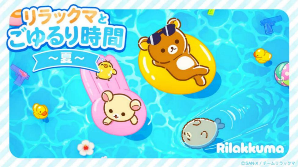 アニメ「リラックマ」の映像「リラックマとごゆるり時間～夏～」（C）SAN-X ／ チームリラックマ