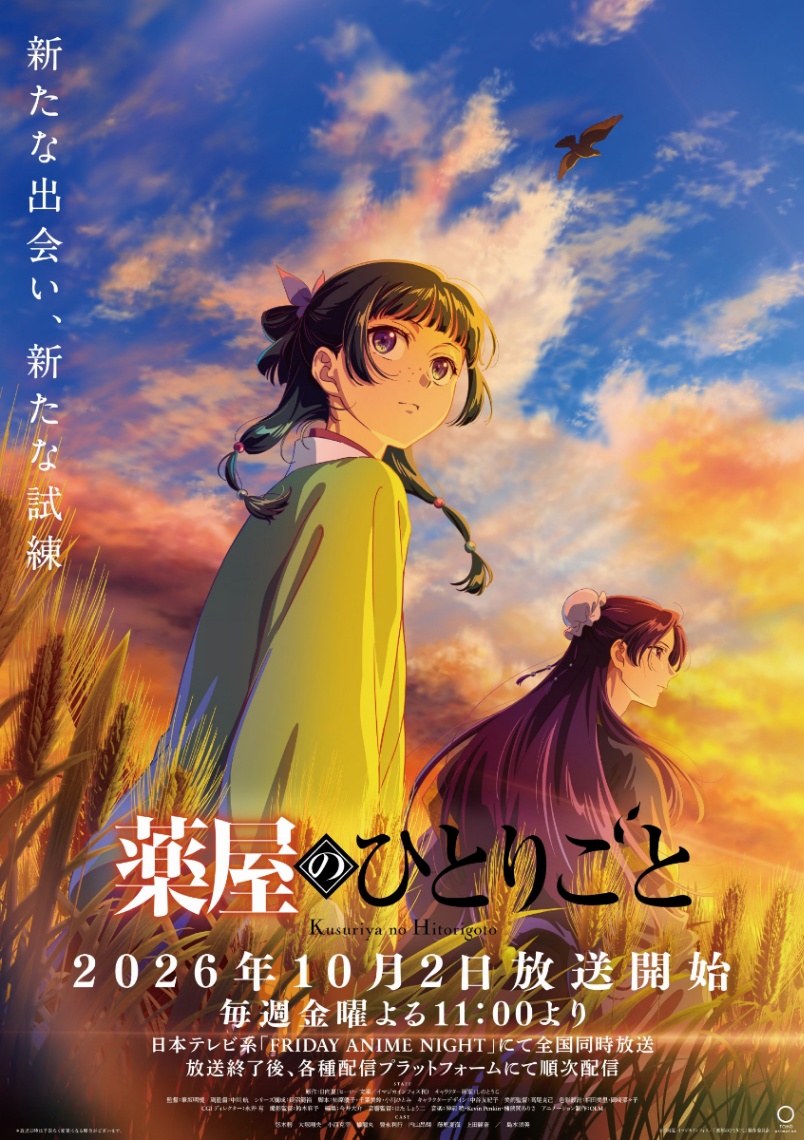 テレビアニメ「薬屋のひとりごと」の第3期のビジュアル（C）日向夏・イマジカインフォス／「薬屋のひとりごと」製作委員会