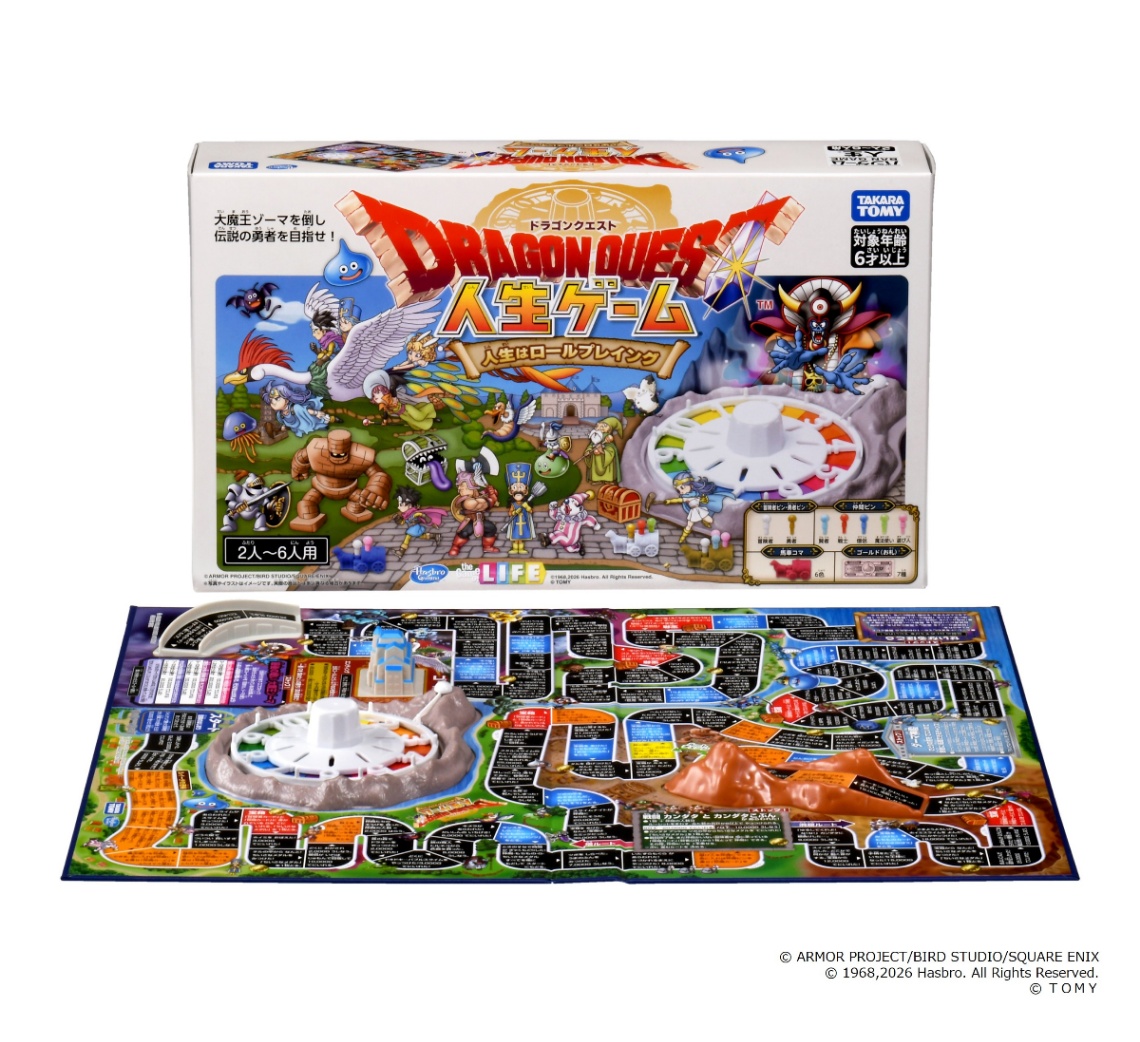 「ドラゴンクエスト」シリーズと「人生ゲーム」がコラボした「ドラゴンクエスト 人生ゲーム」(C)ARMOR PROJECT/BIRD STUDIO/SQUARE ENIX(C)1968,2026 Hasbro. All Rights Reserved.(C)TOMY