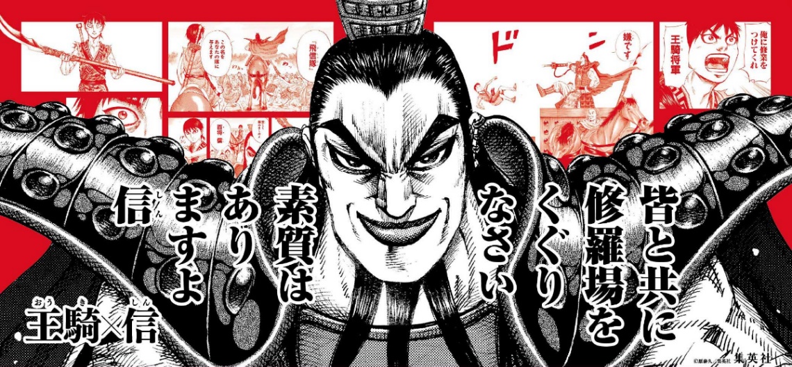 「キングダム」の交通広告（C）原泰久／集英社