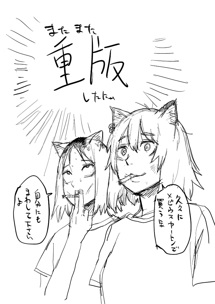「ヤニねこ」の特別イラスト