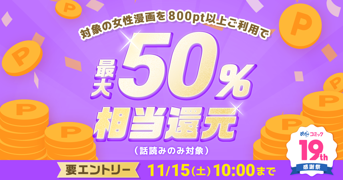 ポイント還元（11/14）